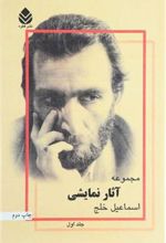 کتاب مجموعه آثار نمایشی