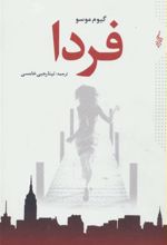 کتاب فردا