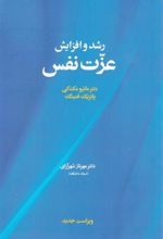 کتاب رشد و افزایش عزت نفس