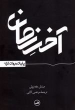کتاب آخر زمان