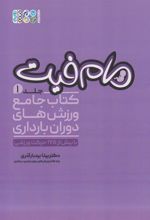 کتاب مام فیت (جلد اول)