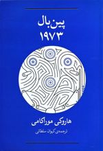کتاب پین بال 1973