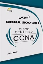 کتاب آموزش CCNA 200-301