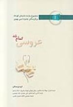 کتاب عروسی تمام شد