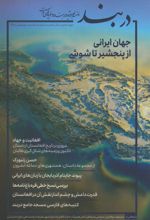 کتاب فصلنامه دربند 1