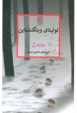 کتاب لولیتای ویتگنشتاین