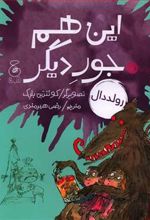 کتاب این هم جور دیگر