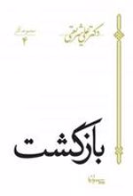 کتاب بازگشت