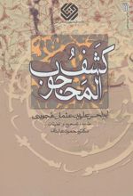 کتاب کشف المحجوب