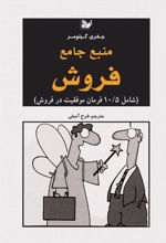 کتاب منبع جامع فروش