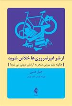 کتاب از شر غیرضروری ها خلاص شوید