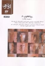 جلد کتاب روانکاوی 2