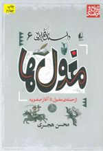کتاب مغول ها