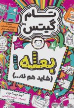 کتاب بعله! (شاید هم نه…)