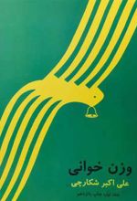 کتاب وزن خوانی دو جلدی
