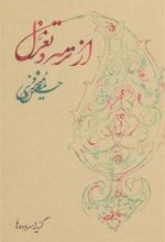 کتاب از ترمه و تغزل