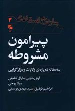 کتاب پیرامون مشروطه