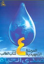 کتاب صدی الحیاه (4)