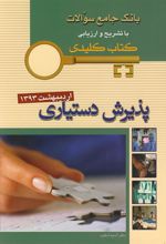 کتاب پذیرش دستیاری
