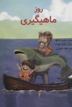 کتاب روز ماهیگیری