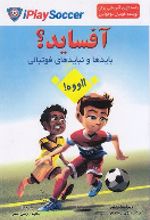 جلد کتاب آفساید؟
