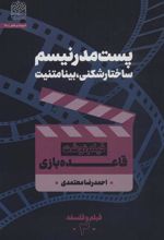 کتاب پست مدرنیسم ساختارشکنی،بینامتنیت
