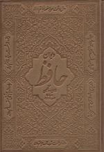 کتاب دیوان حافظ