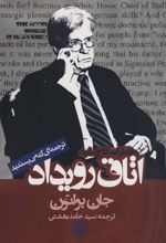 کتاب اتاق رویداد (خاطرات کاخ سفید)
