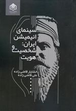کتاب سینمای انیمیشن ایران