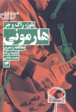 کتاب هارمونی بلوز،راک و جز
