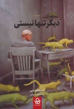 کتاب دیگر تنها نیستی