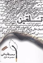 کتاب تلقین