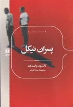 کتاب پسران نیکل