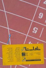 کتاب مجله ناداستان 7 (ورزش)