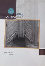 کتاب پوشاک در زمان هخامنشیان