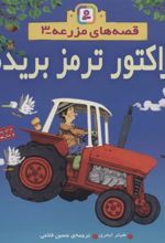 کتاب تراکتور ترمز بریده