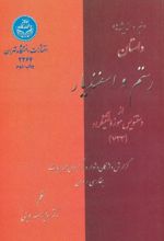 جلد کتاب داستان رستم و اسفندیار