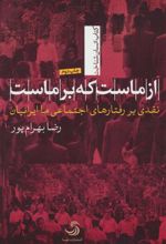 کتاب از ماست که بر ماست