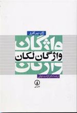 کتاب واژگان لکان