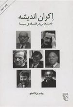 کتاب اکران اندیشه