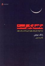 کتاب ماه ما یکی است