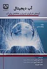 جلد کتاب آب دیجیتال