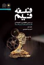 کتاب فلسفه فیلم