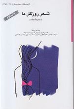 کتاب شعر روزگار ما