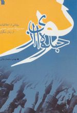 کتاب جلوه ای از نور