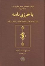 کتاب باخرزی نامه