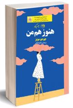 کتاب هنوز هم من