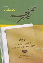 کتاب راز سر به مهر (6 جلدی)