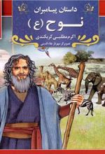 کتاب نوح (ع)