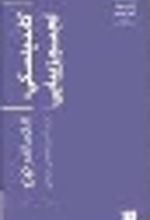 جلد کتاب کاندینسکی تجسم زیبایی